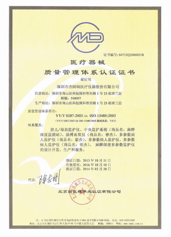 Сертификация системы качества CMD (13485)